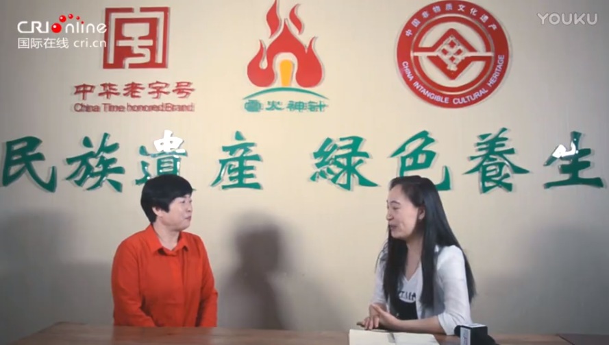国际在线采访雷火神针第39代传人-郑秀芝