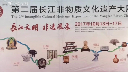 第二届长江非物质文化遗产大展